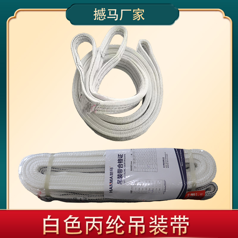 丙綸吊裝帶 丙綸吊裝帶