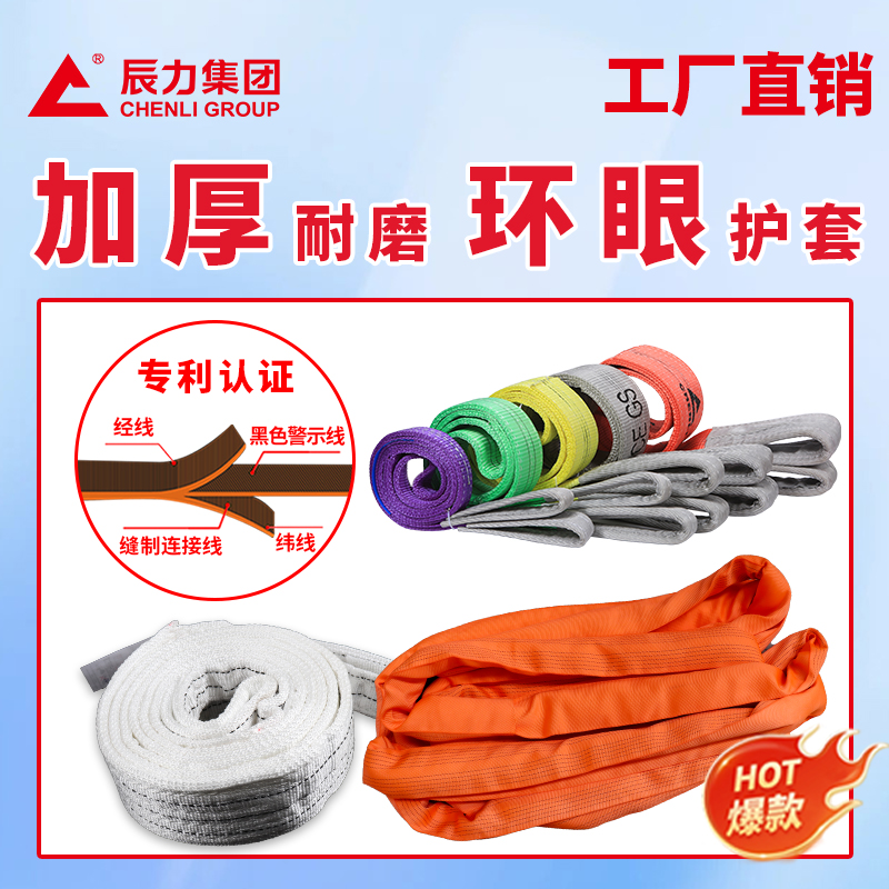 工業(yè)吊裝帶