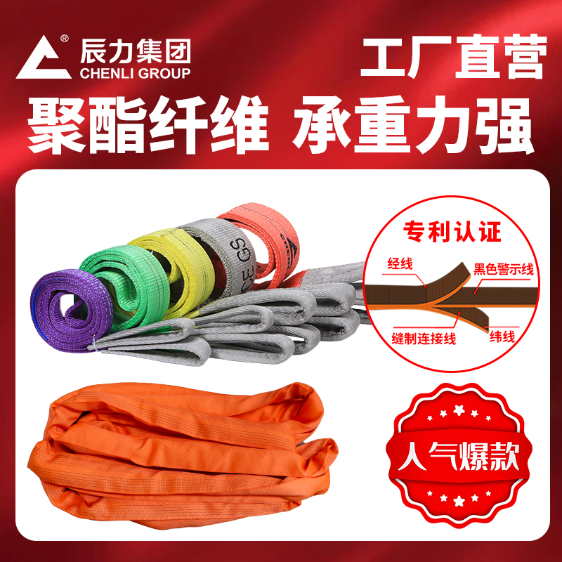 聚脂釬維吊裝帶