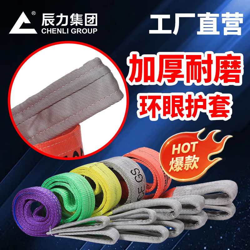 扁平吊裝帶 扁平吊裝帶